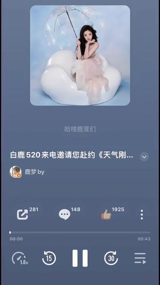 一通神秘电话 来自梦妍#白鹿#白鹿十周年 #天气刚刚好白鹿
