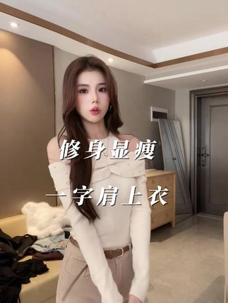 #设计感穿搭 #一字肩上衣 #修身显瘦 #谁穿谁好看系列 #舒适穿搭