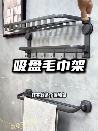 家里有卫生间的注意了!快看这款免打孔的浴巾架#好东西一起分享