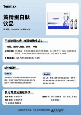 天美仕黄精蛋白肽复合饮品精简介绍