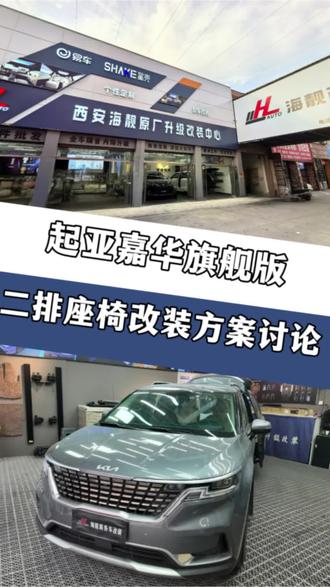 #起亚嘉华旗舰版嘉华 说说您最受不了这台车的那一点?咱们一起改