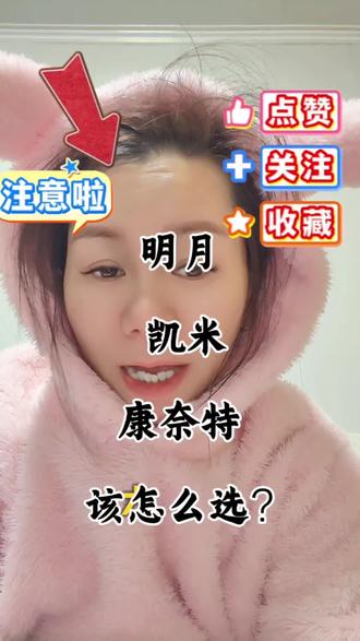 #近视配镜攻略「眼镜党看过来!明月、凯米、康耐特镜片选购保姆级指南,选对不花冤枉钱~」#镜片的选择 #专业验光配镜 #折射率高的镜片 #实体店配镜