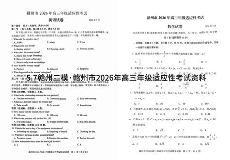 5.7赣州二模·赣州市2026年高三年级适应性考试#赣州二模 #赣州市2026年高三年级适应性考试 #赣州市2026届高三二模 #考试顺利