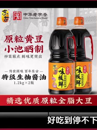 咱家主页很漂亮,快来看看精美好东东 @佐理节度使 @香草辽柚 #酱油 #大豆酱油 #味极鲜 #东古味极鲜 #纯酿造酱
