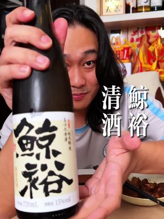 两位数拿下1300ml清酒!算下来每毫升还不到7分钱,性价比直接拉满!一大桶够喝好久,小酌、聚餐都合适,而且是鲸裕清酒官方旗舰店发货!#鲸裕清酒#男人简单的快乐#微醺时刻#记录真实生活#酒蒙子的日常