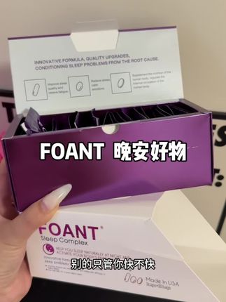 挥手告别夜喵,迎接高质量生活!#foant安睡复合包#gaba#izuo海外专营店#褪黑素