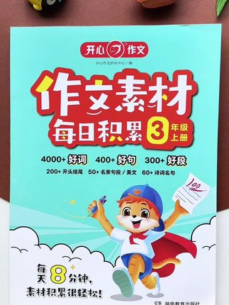 想要语文成绩好,每日积累不可缺少,每天坚持多看多积累,提升语言表达能力和写作能力#素材积累 #作文素材 #写作技巧 #作文素材积累 #同步作文素材