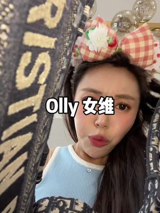 秋天的第一份女维,赶紧@你的男朋友给你安排上#女维 #olly #好物推荐🔥 #女生喜欢 #七夕礼物