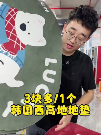 #地垫#百搭#种草#好物分享#质量好好