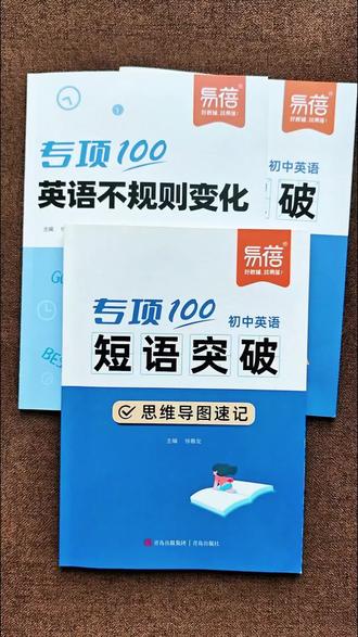 初中英语短语专项突破+真题训练强化练习,覆盖常考短语,记牢用法不混淆,夯实基础,做题更顺手,成绩稳步提升#初中英语 #知识点总结 #英语词汇#英语语法#初中生