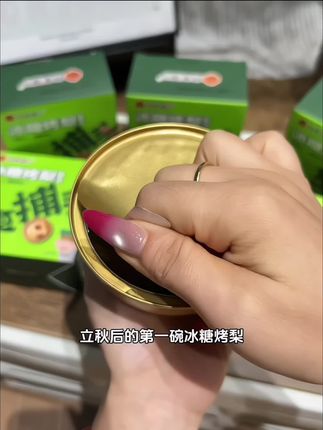 立秋后来一碗林家铺子的冰糖烤梨,真的好吃到汤汁都喝完,快来薅#林家铺子#冰糖烤梨