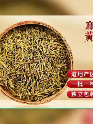 康美麻黄 道地产麻黄独立小包装#麻黄 #麻黄草 #麻黄汤 #大自然的馈赠 #养生