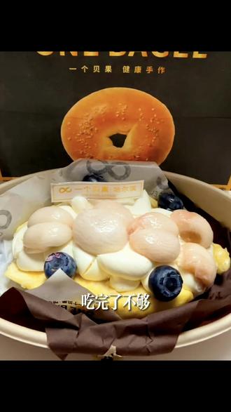 哈尔滨有了!!榴莲山竹夹酸奶!!!! 到底是谁研究的榴莲山竹酸奶夹!太会了!
整颗榴莲果肉打底,绵密得像冰淇淋一样,中间裹着干噎酸奶和山竹瓣,满满登登的!
一口下去,榴莲果香在嘴里爆开,紧接着是山竹的清甜解腻,干噎酸奶又中和了甜腻,口感很丰富!
晴王奶皮子酸奶夹,还好酸奶+水果的组合很健康,没有负罪感
#王府井一个贝果#一个贝果哈尔滨 #榴莲山竹酸奶夹 #兜兜贝果#doudoubagel