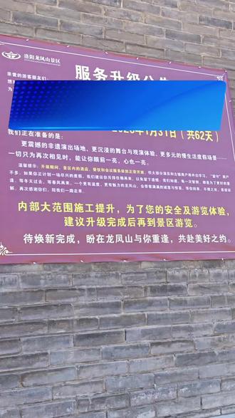 洛阳龙凤山景区服务升级预计本月底对外开放!#旅游 #龙凤山古镇 #伊川