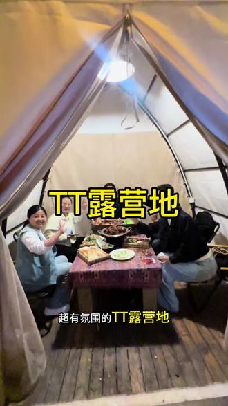 #创作灵感 万万没想到在摩天轮南边还藏着一家超有氛围的TT露营地,这个五一假期赶快带上家里和朋友来这里一起约起来吧#五一 #五一去哪儿 #露营地