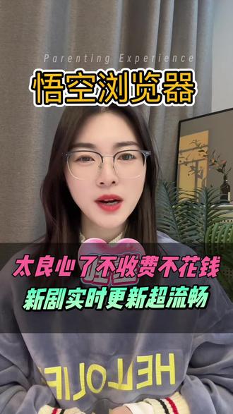 这个太良心了,看短剧竟然不花钱!#悟空浏览器 #免费短剧 #短剧#追剧 #强烈推荐