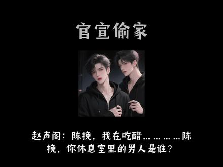 【官宣偷家】赵声阁被自己未来的家给偷了…
#同人#ooc致歉 #阁挽#奇洛李维斯回信