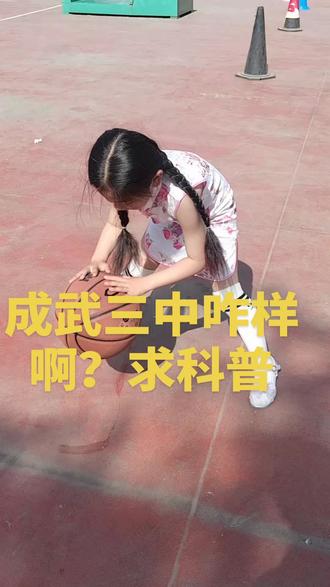 成武三中咋样啊?初三的家长们你们都给孩子选好学校了没