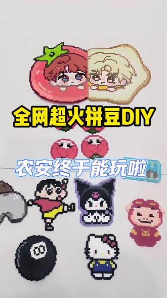 全网超火的拼豆DIY,终于来农安了!手残党也能做,轻松玩一下午!
过年不知道去哪?来农安这家拼豆小店
沉浸式解压,情侣、闺蜜、带娃都超合适
成品能当钥匙扣、摆件、礼物
好看又有意义,快来打卡~#拼豆 #农安拼豆#豆屋DIY手工坊#豆屋拼豆#过年去哪玩