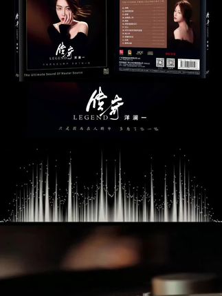 洋澜一 正版专辑 传奇 HQ2&1:1&24K黄金 LP黑胶唱片后悔爱上你#无损音乐 #发烧hifi #发烧音响 #爱音乐爱生活 #热门音乐🔥