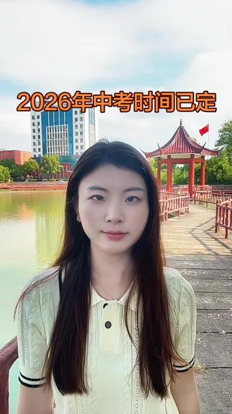 2026年安庆中考时间已定#祝愿所有考生金榜题名 #升学规划 #创作灵感
