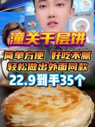 #千层饼 #潼关 #肉夹馍 #酥脆 #四川可乐
