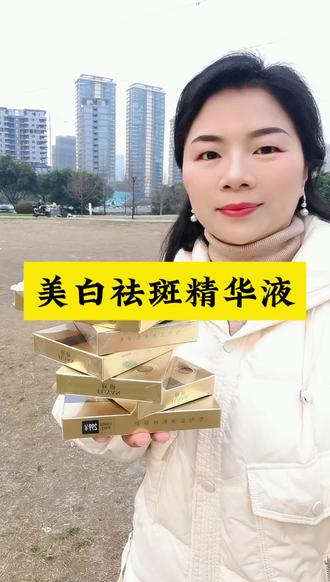 宠粉福利来啦来啦!#美白祛斑精华