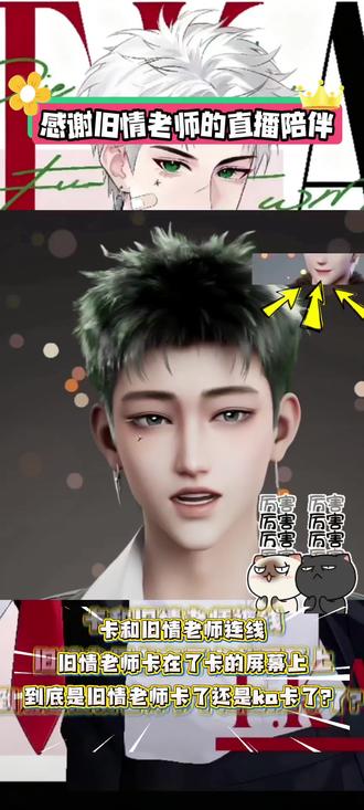 旧情老师卡在了卡的屏幕上,到底是旧情老师卡了还是卡卡了???最后感谢旧情老师的全程陪伴!@𝑇.Ka💚 @𝑇.旧情🐻⁹⁷ #听潮阁 #听潮阁二创 #听潮阁启ka #听潮阁凌音旧情