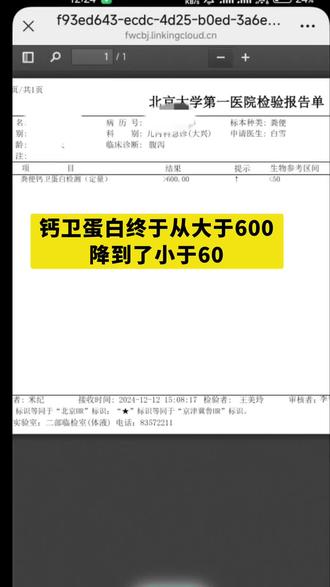 钙卫蛋白是反应肠道炎症的一张重要指标,从大于600到小于60 这中间经历了很多很多,也就是这个大于600,让我们住院的,大夫说炎症值太高,怀疑我们是及早发炎性肠病,又怀疑是不是克罗恩,我们就在这种情况下给小早做了各种有害和无害的检查,增强ct ,尤其是胃肠镜检查,小早则经历了更多的创伤,三天抽了11管血,我摁着小早让大夫给洗肠,2l的盐水袋子用了五袋,那种痛苦真的只有当了家长才能体会,肠镜做完本来能爬的爬梯都上不去了,毫不夸张休整了一个月才回到了一些住院前的状态,经历了各种折磨后还好,结果是过敏导致的肠道糜烂和小溃疡,医院这就告一段落了,喂养的难题依然伴随着我们,不断的尝试不断的调整,还得是在不太刺激他的情况下,最终成了现在的状态,小早可以吃米面了、可以吃各种蔬菜了、可以吃蛋黄了,虽然体重还是长的并不理想,但我相信会越来越好的,会很快追上其他小孩的,宝贝加油!#敏宝 #敏宝宝干饭人 #过敏体质宝宝 #过敏宝宝 #记录生活