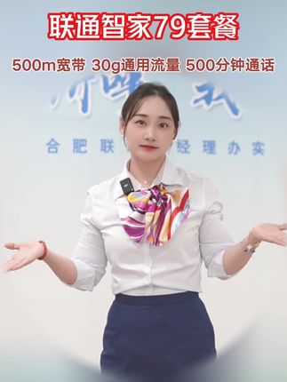 家庭套餐可以选择联通智家套餐哦#联通融合套餐 #合肥联通 #联通智家