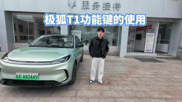 #极狐T1 极狐T1功能键的使用方法