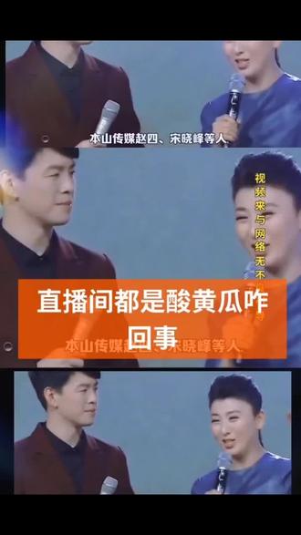 #创作灵感 #明星那些事 #赵家班直播满屏酸黄瓜整懵了#搞笑日常 #抖音热门 #娱乐评论大赏 @抖音创作小助手