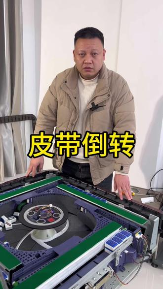 皮带倒转 #麻将机电容#麻将机皮带反转 #麻将机维修#麻将机维修技巧 #麻将机维修故障大全
