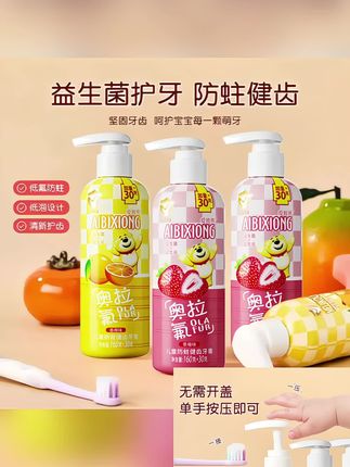 #郝劭文 推荐双益奥拉氟儿童牙膏含氟3-12岁换牙期防蛀宝宝牙膏牙刷按压式#牙膏#奥拉氟牙膏#儿童牙膏#按压式牙膏