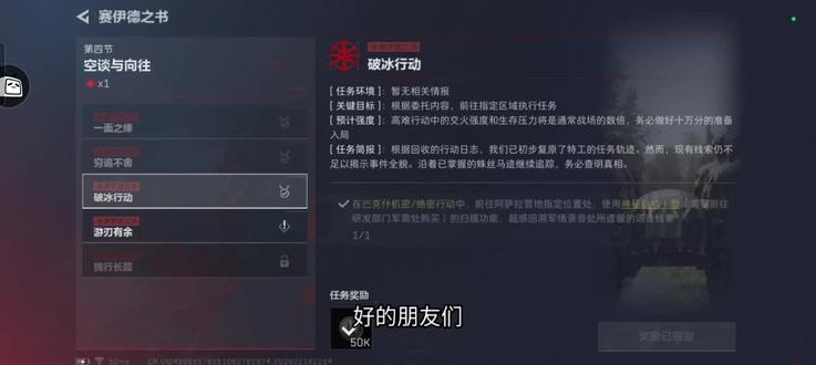 【三角洲行动】赛伊德之书-破冰行动全攻略教程