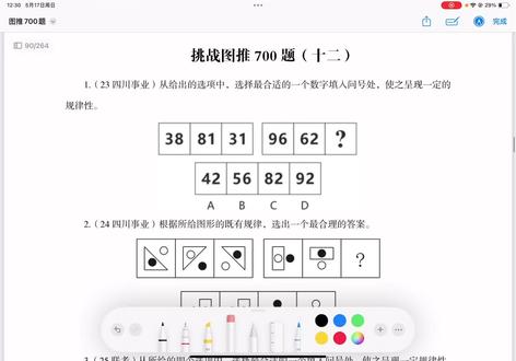 图推700题12/35#行测 #图形推理 #图推700
刚睡醒有点懵 楼上装修有噪音见谅