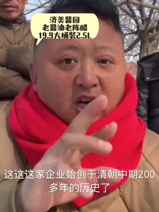 济美酱园老酱油老陈醋19.9大桶装2.5L#济美酱园#老酱油老陈醋#调味品#山东祥哥