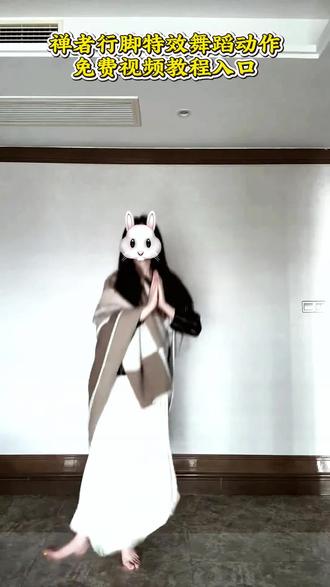 佛跳墙舞蹈 禅者行脚舞蹈动作 禅者行脚教学 禅者行脚 禅者行脚什么意思 禅者行脚舞蹈动作教程 禅者行脚是什么梗 禅者行脚原视频 禅者行脚舞蹈 禅者行脚动图 禅者行脚舞蹈原版 #剪映 #禅者行脚 #佛跳墙 #佛跳墙舞蹈 #禅者行脚教学