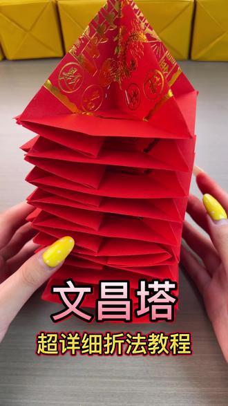 祝学子们金榜题名 旗开得胜 #文昌塔折法教程