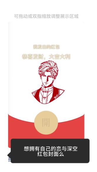 如何自己制作专属恋与深空红包封面?教程来了#恋与深空秦彻#恋与深空祁煜#恋与深空黎深 #恋与深空夏以昼 #恋与深空沈星回#恋与深空红包封面 #恋与深空教程