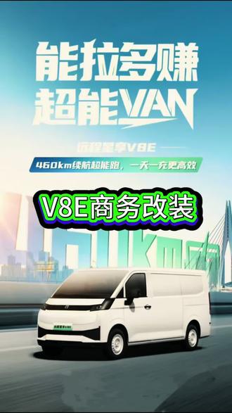 吉利远程V8商改 吉利远程V8E商务改装#空调 #座椅#真皮 #航空地板#后排出风口