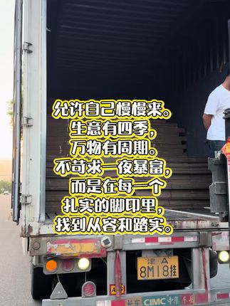 允许自己慢慢来。 生意有四季,万物有周期。不苛求一夜暴富,而是在每一个扎实的脚印里,找到从容和踏实。#纸箱厂 #日常发货 #纸箱定制