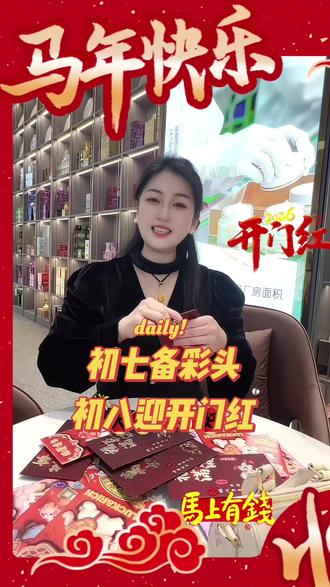 明天初八,开门见喜,人人有份。祝大家在广州这片福地,风生水起,财源广进