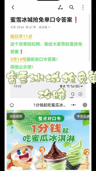 蜜雪冰城抢免单口令攻略❗️
详细攻略及抢先通知口令答案❗️
到点拿下即可!关注阿乐抢先通知!
#蜜雪冰城 #大数据推荐给有需要的人 #攻略 #免单