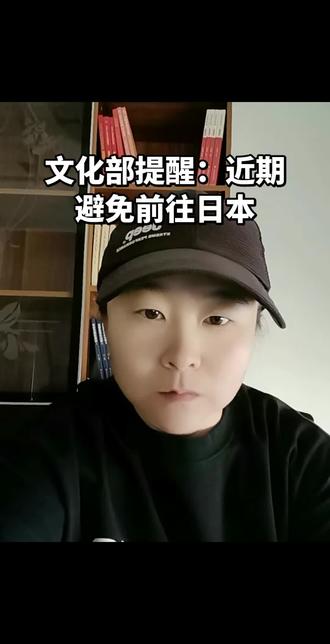 文化部提醒:近期避免前往日本