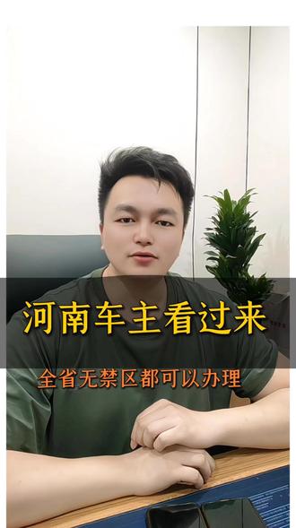 河南全省无禁区|申能车险5月政策持续给力#河南dou知道 #河南车险 #车险小知识