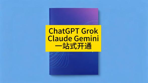 GPT Grok4等多种AI工具一站式开通使用方法大全 GPT Grok4等多种AI工具一站式开通使用方法大全#Ai#ChatGPT#Claude#Grok#Gemini