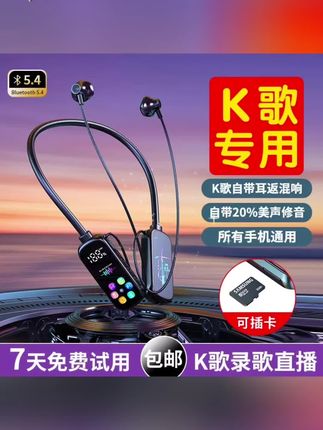 爆款文案 宝子们!K歌专用蓝牙耳机来啦,带耳返混响、美声修音,还能插卡,K歌录歌直播超棒~ #K歌神器 #蓝牙耳机推荐 #直播设备 #唱歌好听的秘密 #数码好物分享