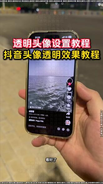 大家在找的透明头像设置教程来了
#透明头像怎么设置 #透明头像教程 #醒图焚决的神 #醒门永存 #人类对醒图的开发不足百分之一
头像怎么弄透明背景
抖音透明头像变白色了
透明头像怎么设置最简单
抖音透明头像制作教程
抖音透明头像设置了为什么还是白底
苹果手机换的看着是白色
qq透明头像
透明头像教程抖音
抖音透明头像是怎么制作的
抖音透明头像怎么弄
怎么弄透明头像中间还有图案
微信透明头像
苹果手机抖音透明头像怎么设置
抖音头像透明效果怎么做
头像怎么变成透明的设置教程
头像怎么弄透明的
抖音透明色头像怎么设置
游戏透明头像
安卓抖音透明头像制作教程
头像怎么弄透明的呢
透明头像怎么设置
头像怎么弄成透明底的
抖音透明头像怎么设置
透明头像教程
透明头像如何获取
透明头像教程步骤
透明头像怎么设置苹果手机
透明头像
抖音透明头像
头像怎么弄透明头像
透明头像教程安卓
微信透明头像教程
透明头像怎么弄
透明头像怎么做
抖音透明头像怎么设置教学
头像怎么弄透明背景教程
透明头像原理
头像怎么弄透明水印
抖音透明头像自己能看到吗
透明头像教程苹果
透明头像怎么设置抖音
透明头像教程来啦