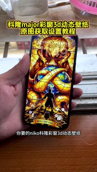 你要的科隆彩窗裸眼3d壁纸设置教程 科隆major裸眼3d壁纸设置教程 niko北海巨妖3d裸眼壁纸设置 ios26壁纸3D设置教程 苹果3d立体壁纸设置教程 苹果景深壁纸设置教程 苹果ios26壁纸3D立体设置教程#科隆major #裸眼3d壁纸 #科隆彩窗原图niko #niko #ios26壁纸3d设置教程 ios26壁纸3d效果 裸眼3d壁纸动态 cs 科隆彩窗原图niko 科隆彩窗壁纸 科隆壁画原图 科隆壁画niko 科隆彩窗niko3d壁纸 科隆major裸眼3d壁纸 北海巨妖niko壁画 小组件苹果桌面 裸眼3d壁纸特效 手机壁纸苹果高级感 苹果壁纸时间怎么拉长 小组件hello如何设置 苹果锁屏时间字体怎么拉长 苹果时间数字怎么拉长 锁屏hello怎么设置 苹果手机时间拉长 裸眼3d壁纸特效 ios26壁纸怎么用图片盖住时间 hello怎么设置到锁屏 苹果3d壁纸立体设置教程 苹果3d立体动态壁纸怎么设置 苹果动态壁纸怎么设置 ios26裸眼3d壁纸怎么设置 苹果3d壁纸立体怎么设置 ios26壁纸超清4k原图 苹果3d立体动态壁纸 3d立体动态壁纸 ios26壁纸怎么设置 苹果ios26壁纸裸眼3d 苹果立体3d壁纸 裸眼3d动态壁纸 ios26壁纸3d用不了 ios26壁纸时间怎么拉长 ios26动态壁纸 苹果3d动态壁纸教程 科隆major动态壁纸怎么设置 苹果动态壁纸实況图 科隆major动态壁纸 设置教程 3d立体壁纸 手机壁纸 iphone壁纸 动态锁屏 锁屏壁纸 手机锁屏 壁纸分享